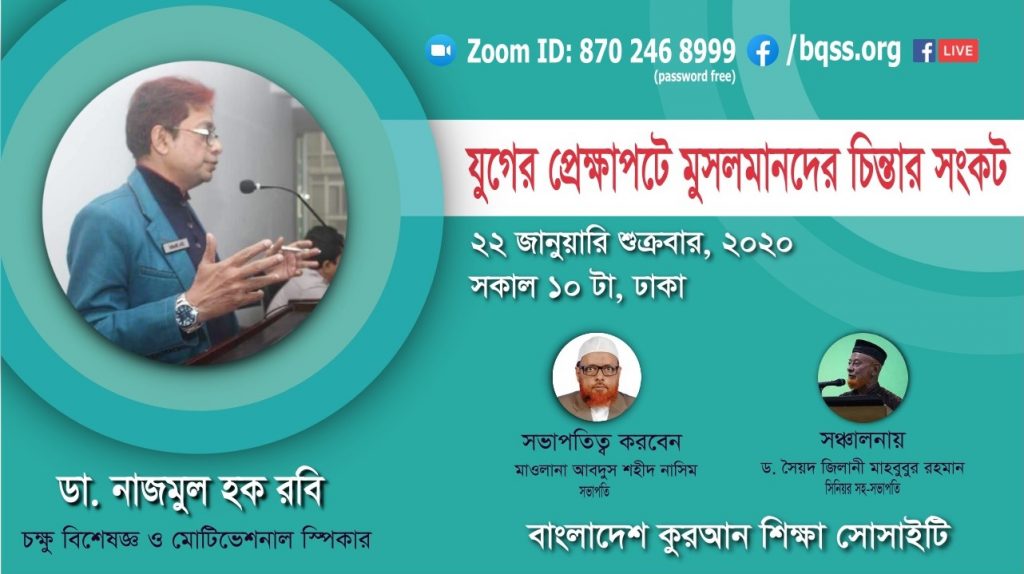 যুগের প্রেক্ষাপটে মুসলমানদের চিন্তার সংকট