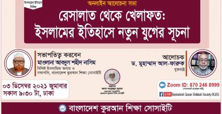 রেসালাত থেকে খেলাফত: ইসলামে নতুন যুগের সূচনা -ড. মুহাম্মাদ আল-ফারুক