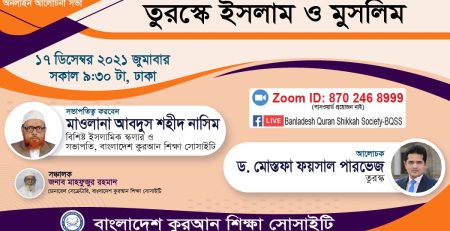 তুরস্কে ইসলাম ও মুসলিম -ড. মোস্তফা ফয়সাল পারভেজ