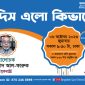 হাদিস এলো কিভাবে? -ড. মুহাম্মাদ আল-ফারুক